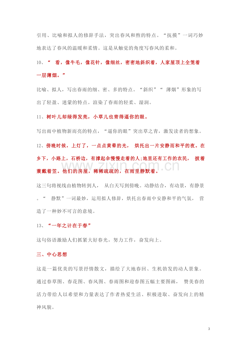 七年级上册语文期中考复习知识点.docx_第3页