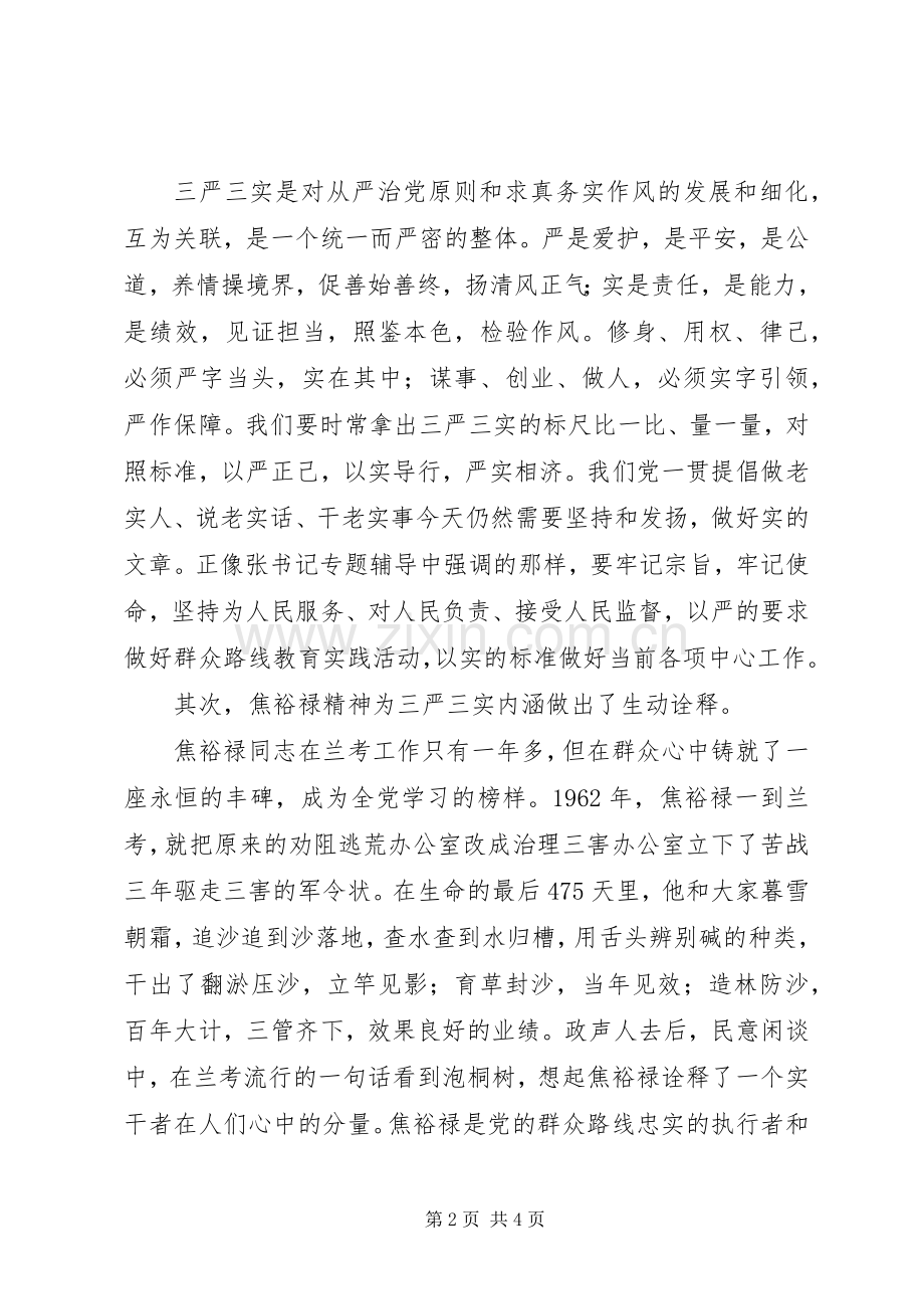 群众路线学习心得：以焦裕禄精神为标,以“三严三实”要求为尺,工整书写群众满意答卷.docx_第2页