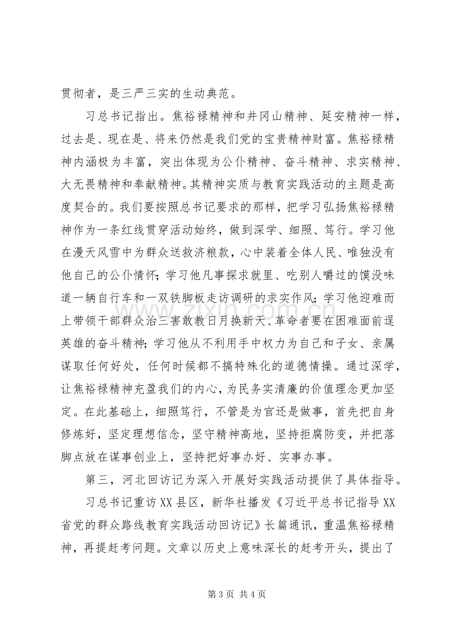 群众路线学习心得：以焦裕禄精神为标,以“三严三实”要求为尺,工整书写群众满意答卷.docx_第3页