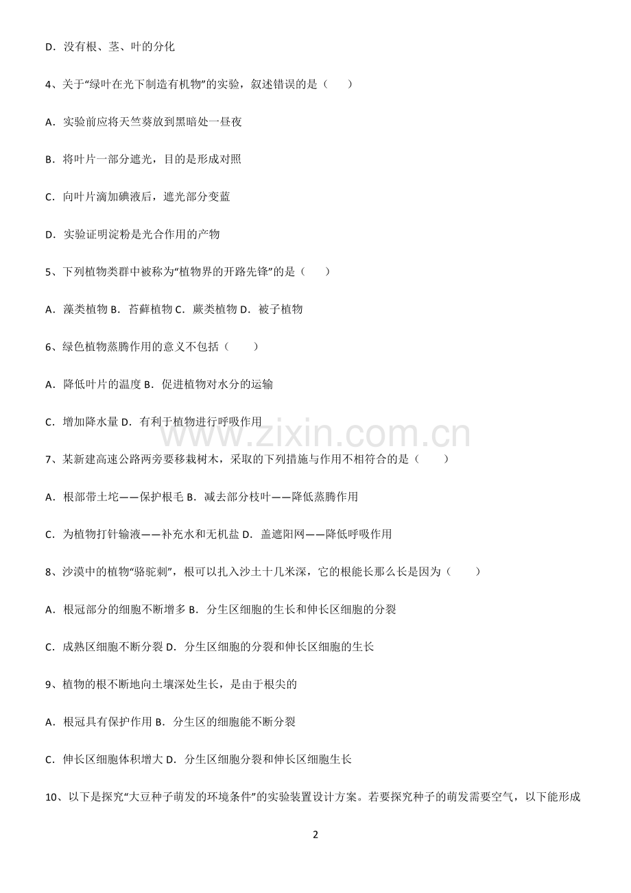 (文末附答案)人教版2022年初中生物生物圈中的绿色植物经典大题例题.pdf_第2页