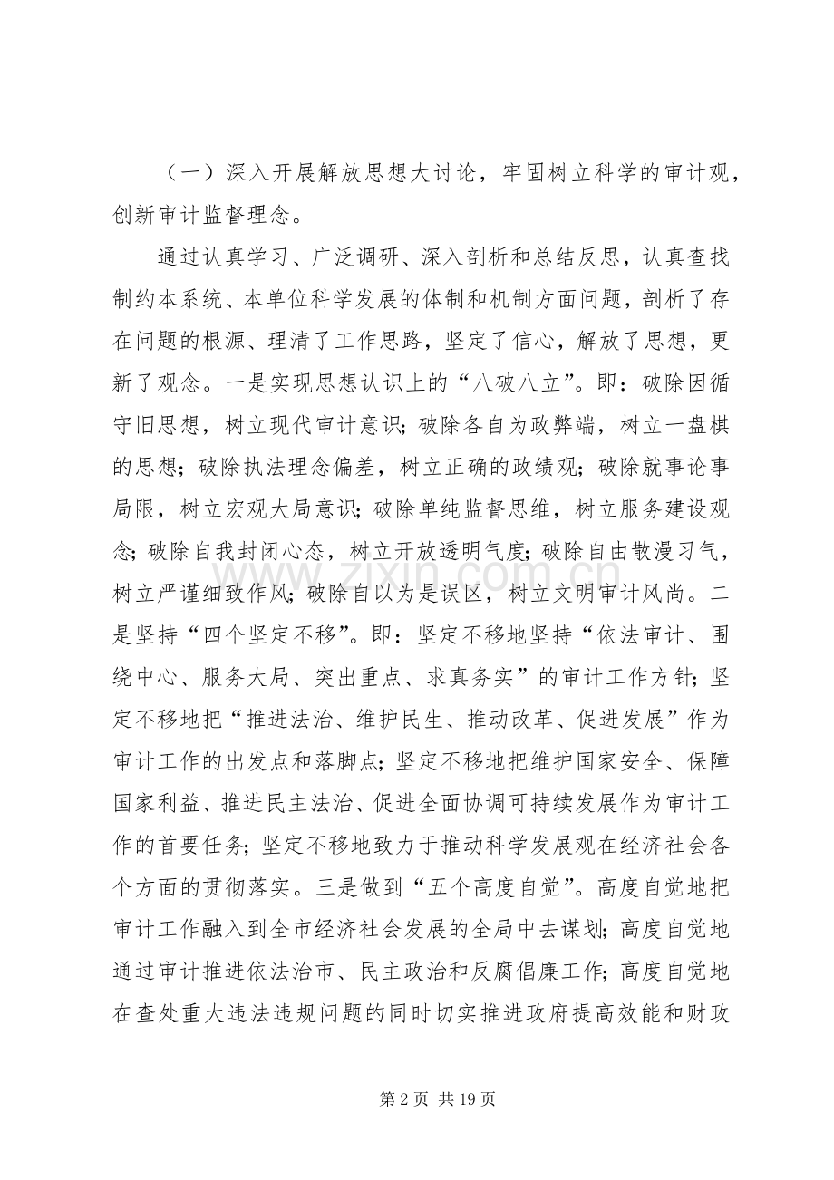 书记在市审计工作会议上的讲话.docx_第2页