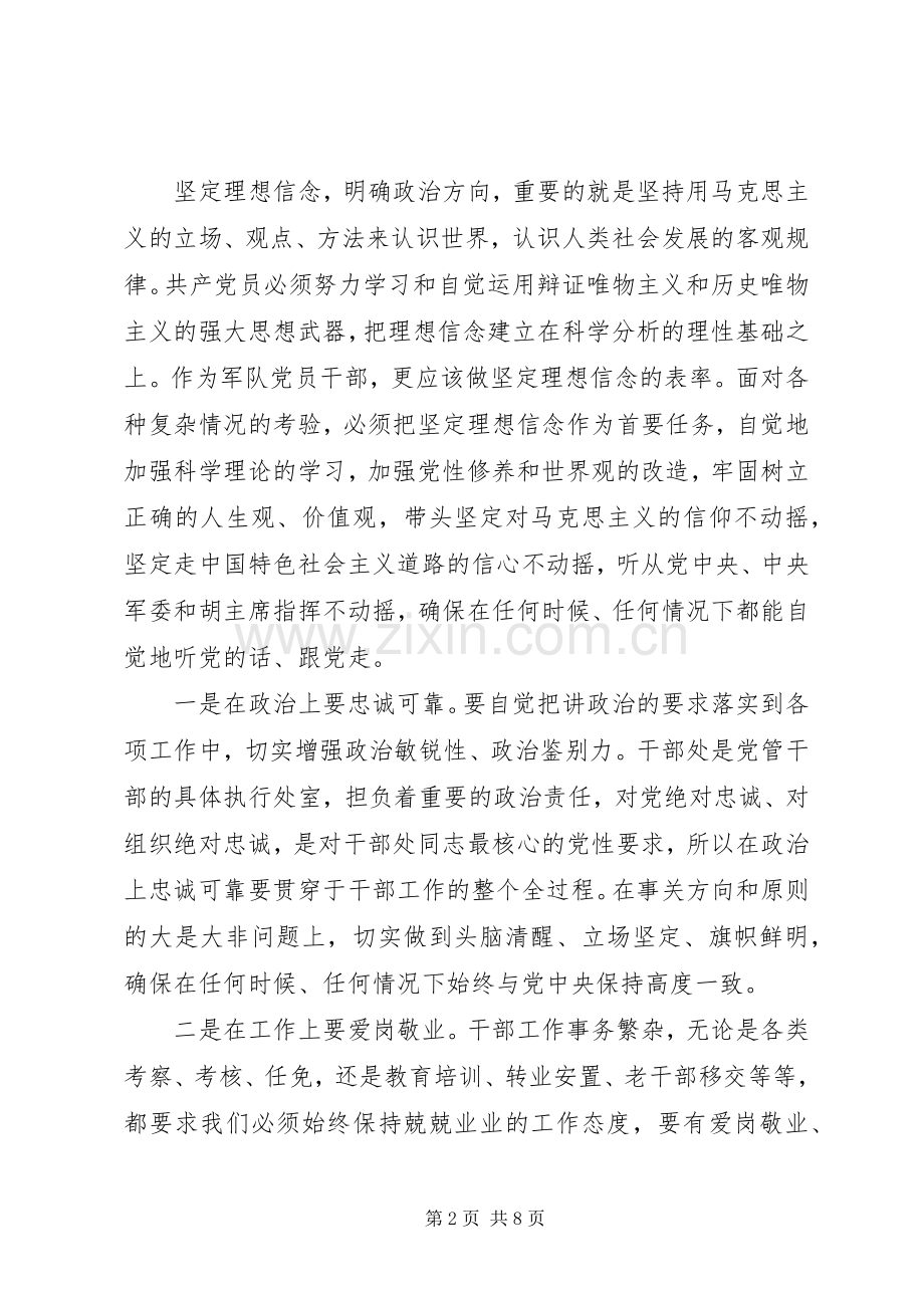 坚定理想信念明确政治方向发言稿.docx_第2页