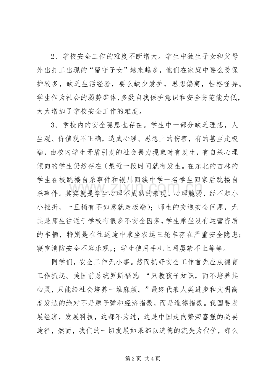 安全法制教育大会讲话稿.docx_第2页