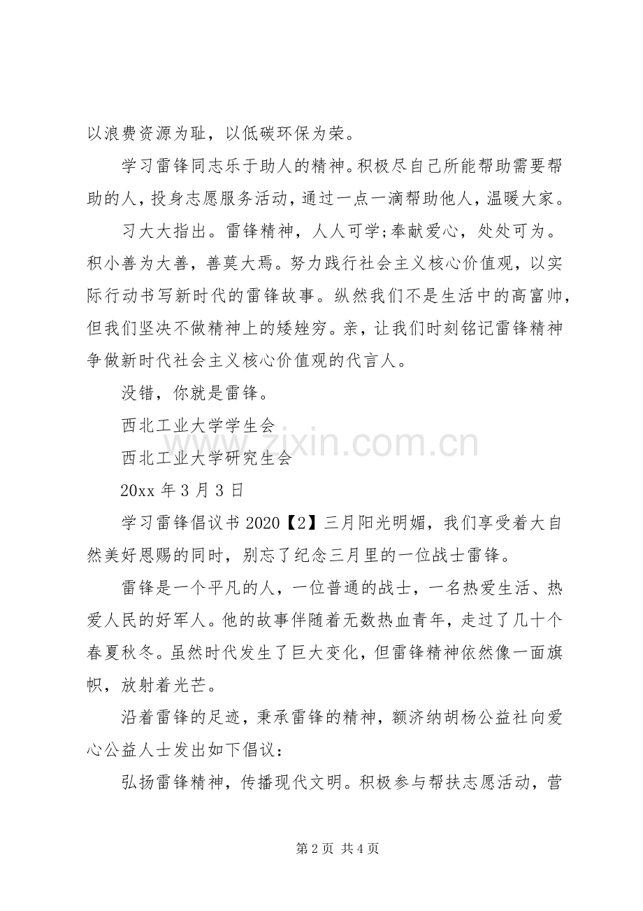 学习雷锋倡议书20XX年.docx_第2页