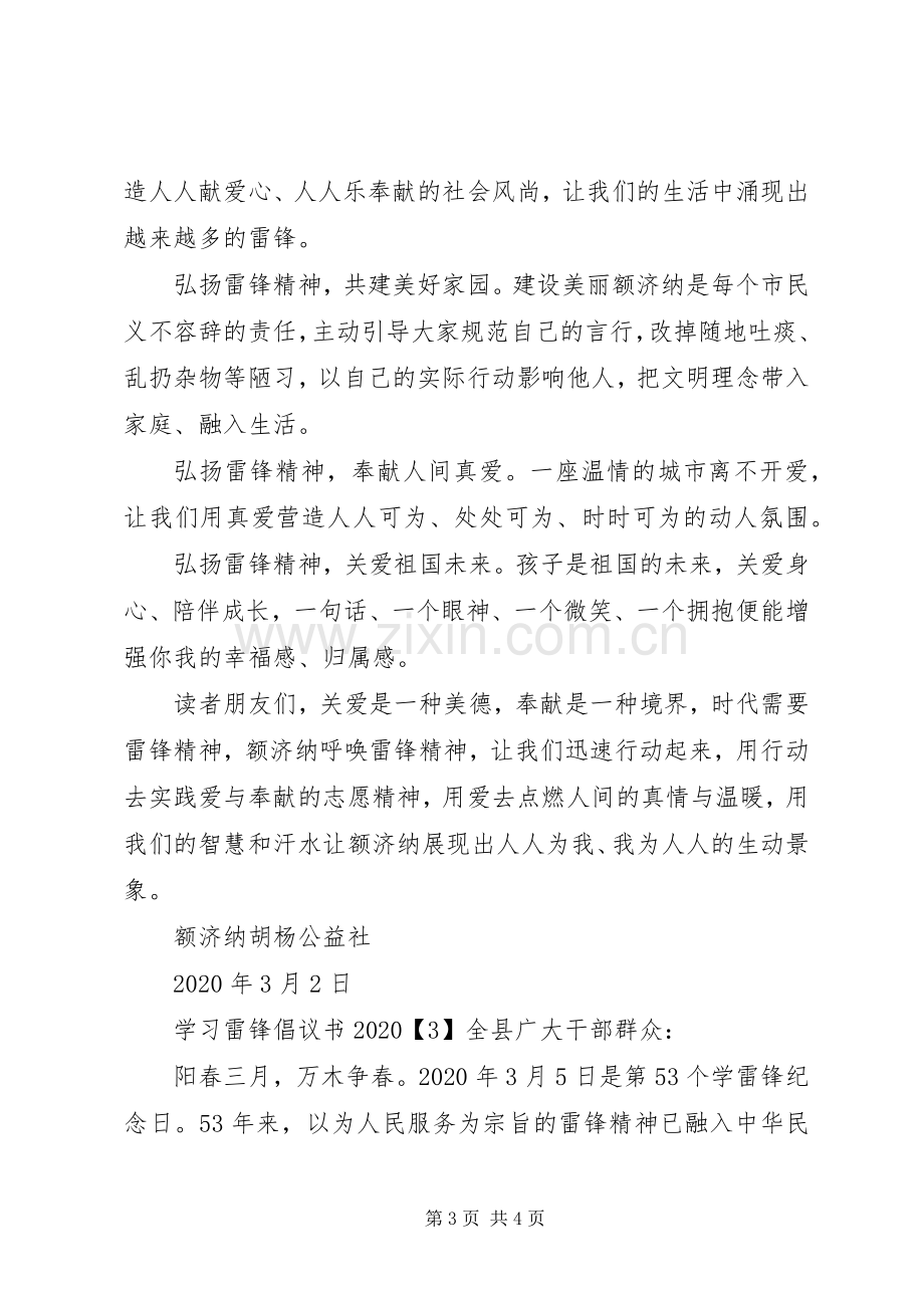 学习雷锋倡议书20XX年.docx_第3页