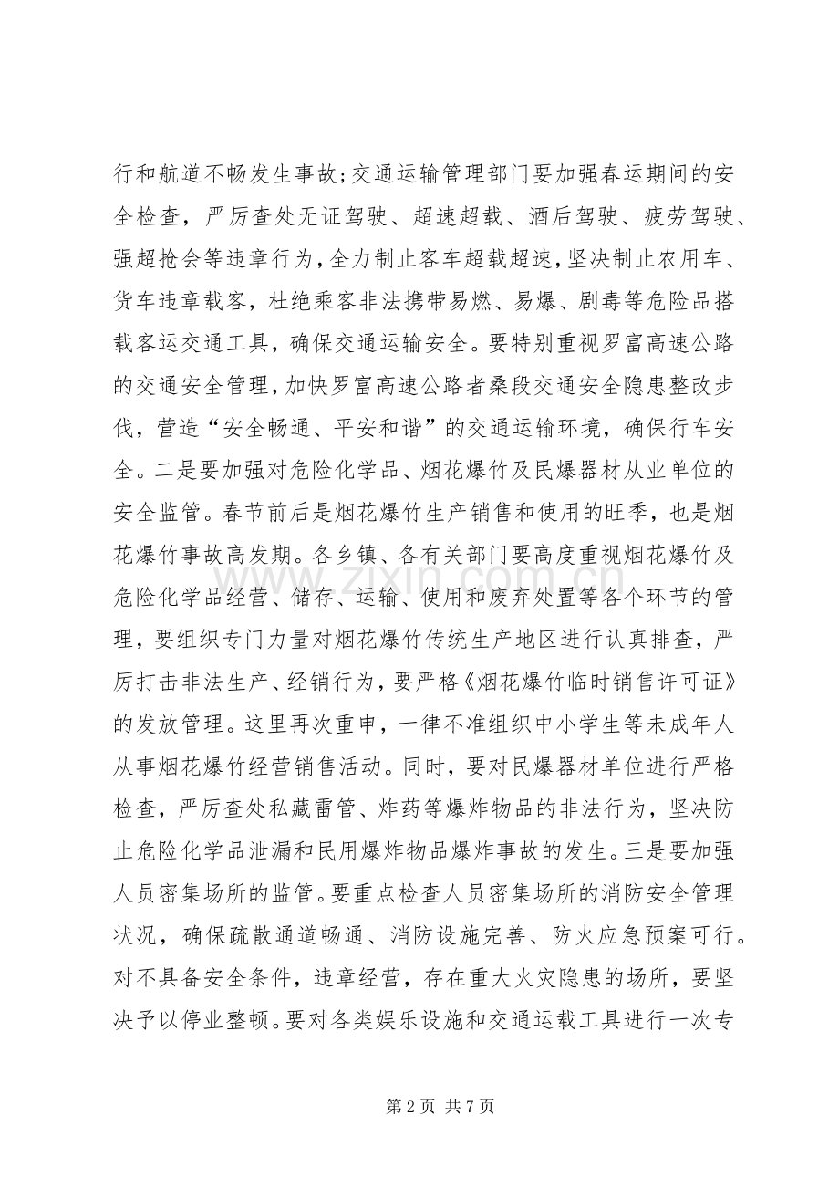 县长在全县安全生产会议上的讲话.docx_第2页