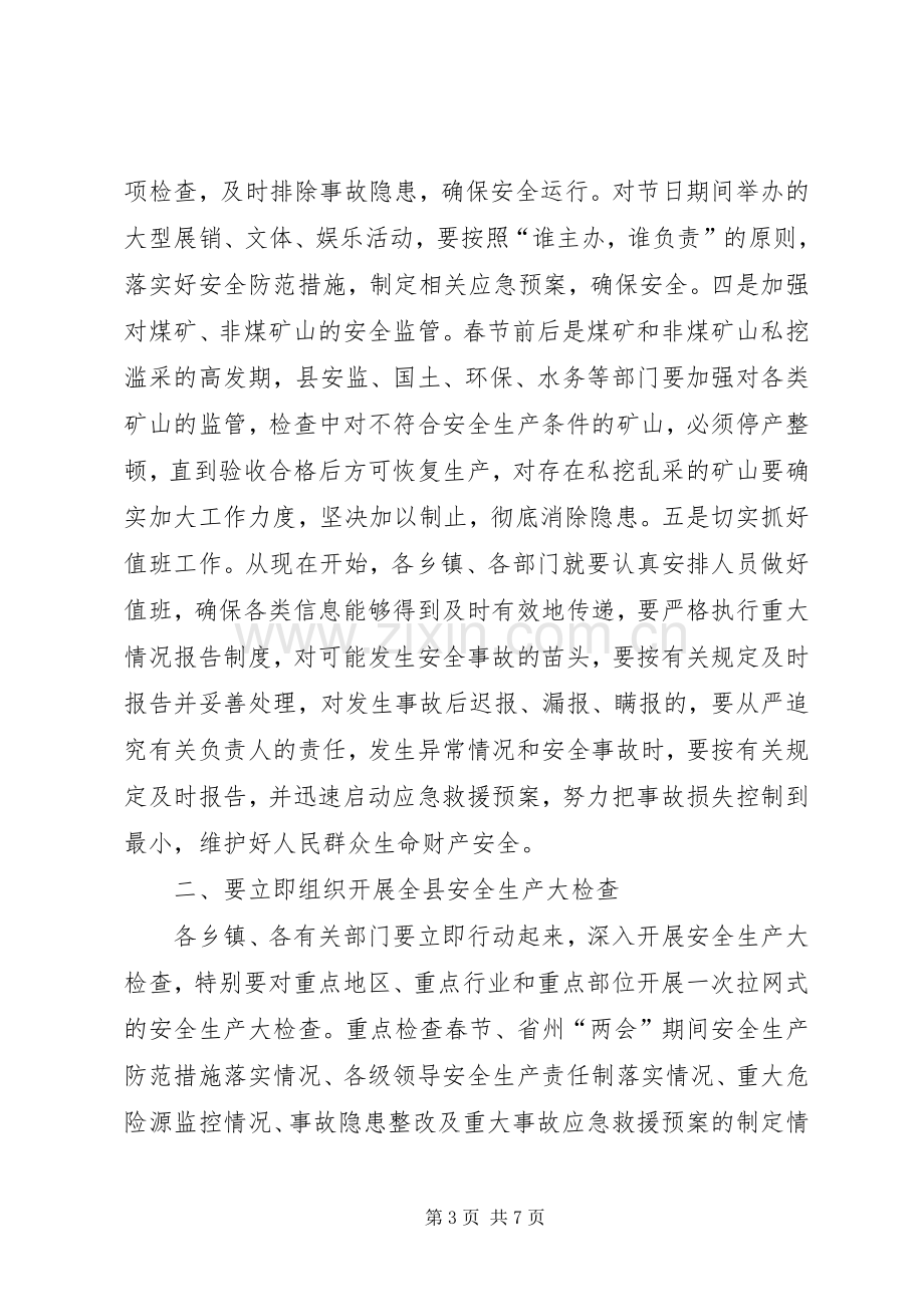 县长在全县安全生产会议上的讲话.docx_第3页