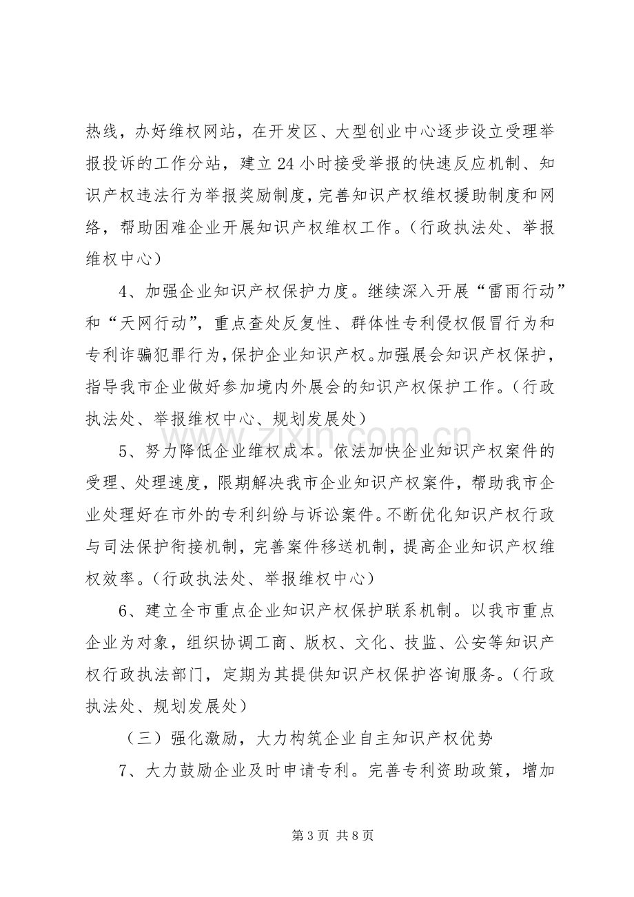 知识产权局企业服务年活动实施方案.docx_第3页