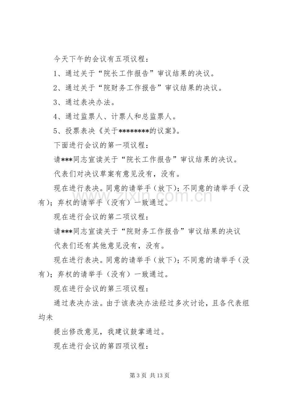 职工代表大会会议主持词.docx_第3页