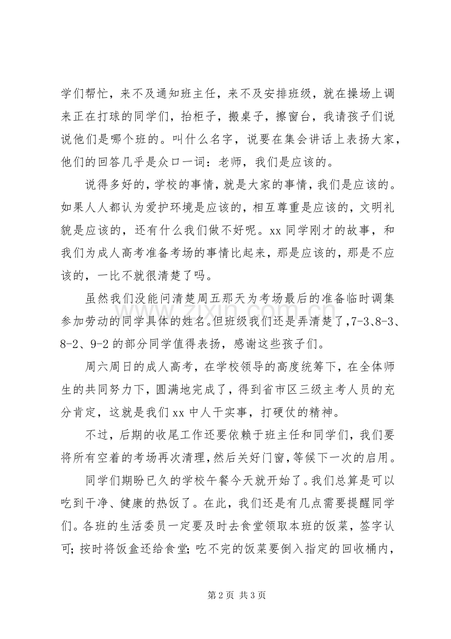 升旗仪式校长讲话稿.docx_第2页