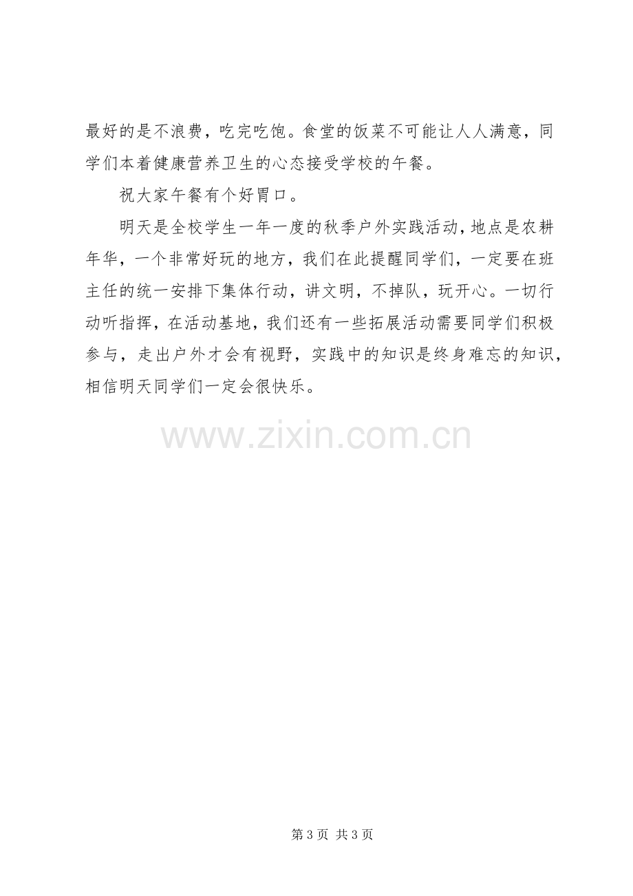 升旗仪式校长讲话稿.docx_第3页