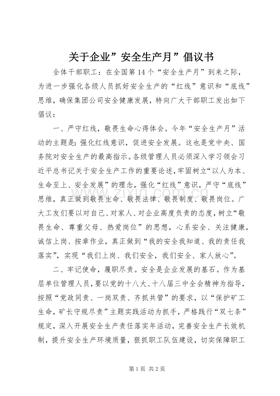 关于企业”安全生产月”倡议书.docx_第1页