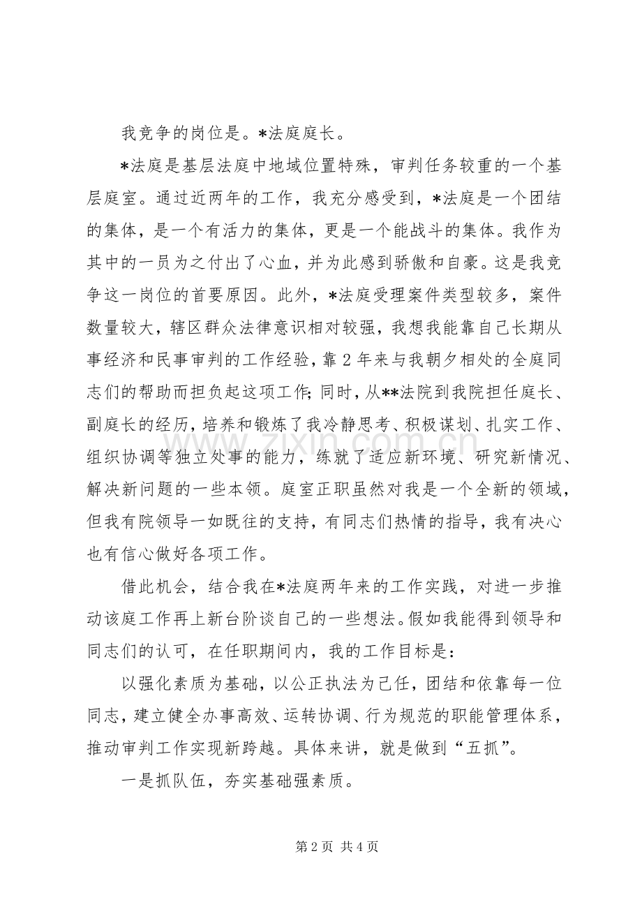 法庭庭长竞岗演说.docx_第2页