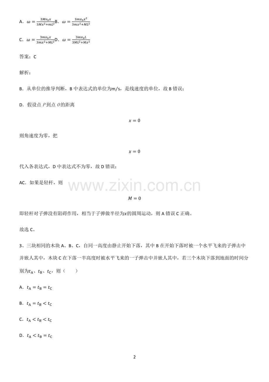 人教版2022年高中物理力学动量知识点归纳超级精简版.pdf_第2页