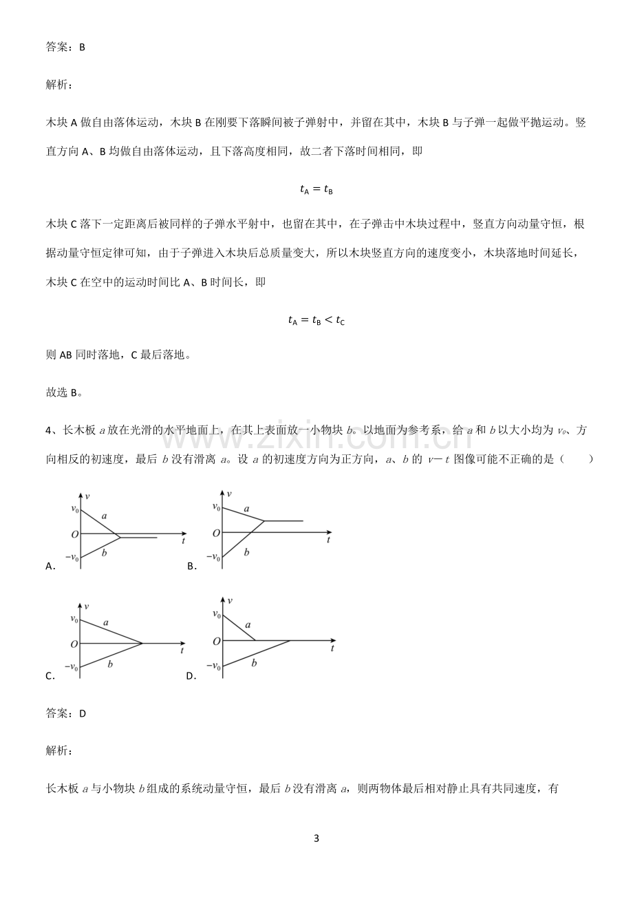 人教版2022年高中物理力学动量知识点归纳超级精简版.pdf_第3页