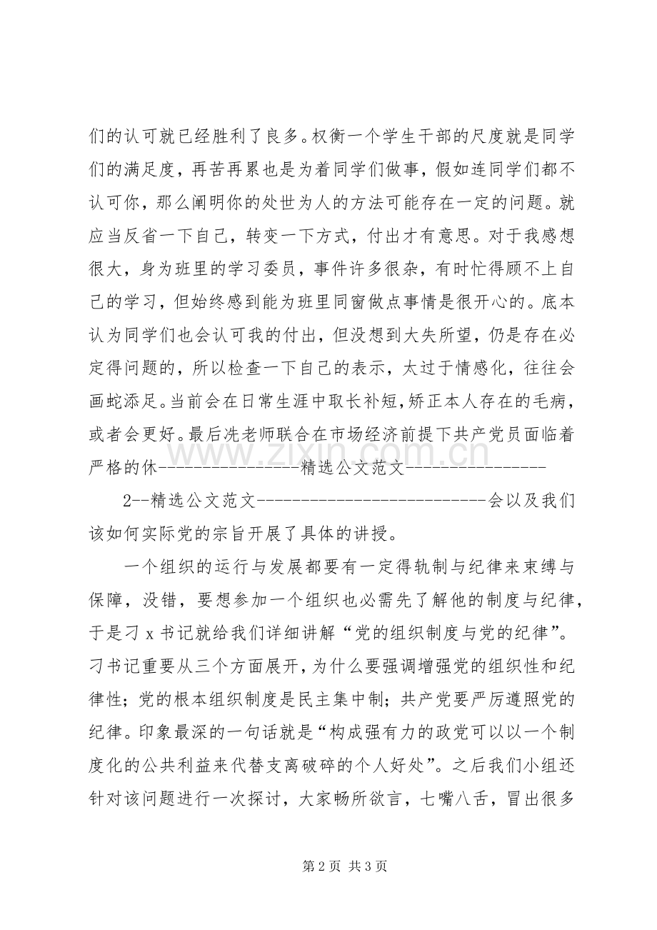 党课学习思想汇报与学习心得[合集5篇].docx_第2页