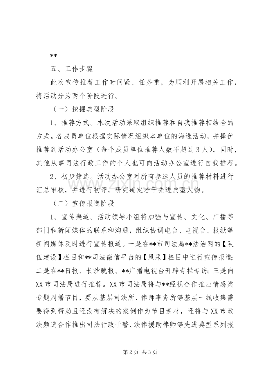 市司法行政集中宣传月工作实施方案.docx_第2页