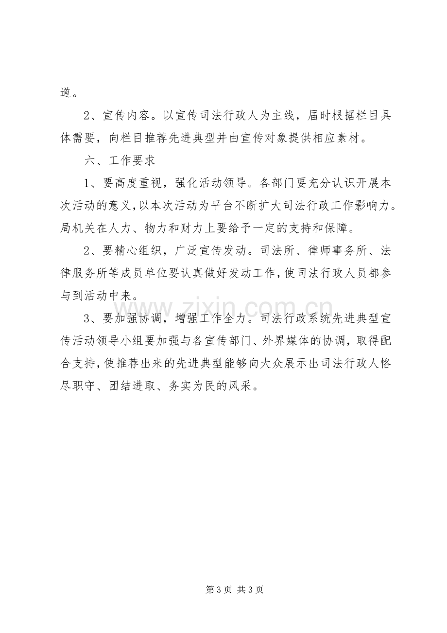 市司法行政集中宣传月工作实施方案.docx_第3页