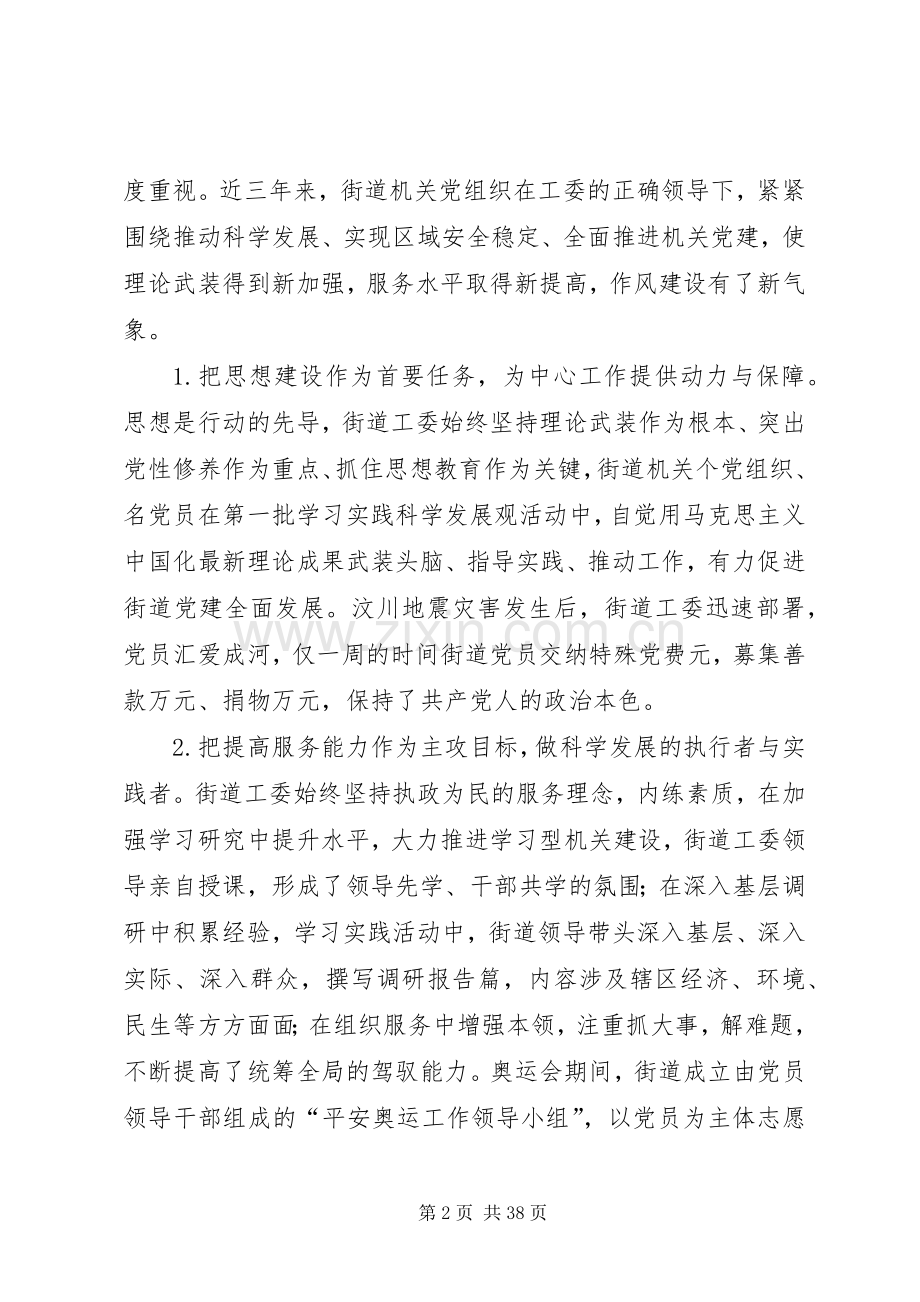 书记在七一表彰大会上的讲话5篇.docx_第2页