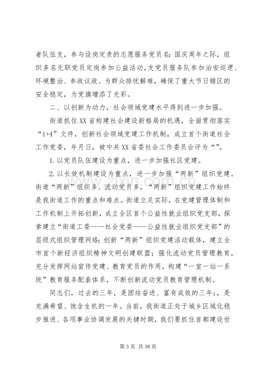 书记在七一表彰大会上的讲话5篇.docx_第3页