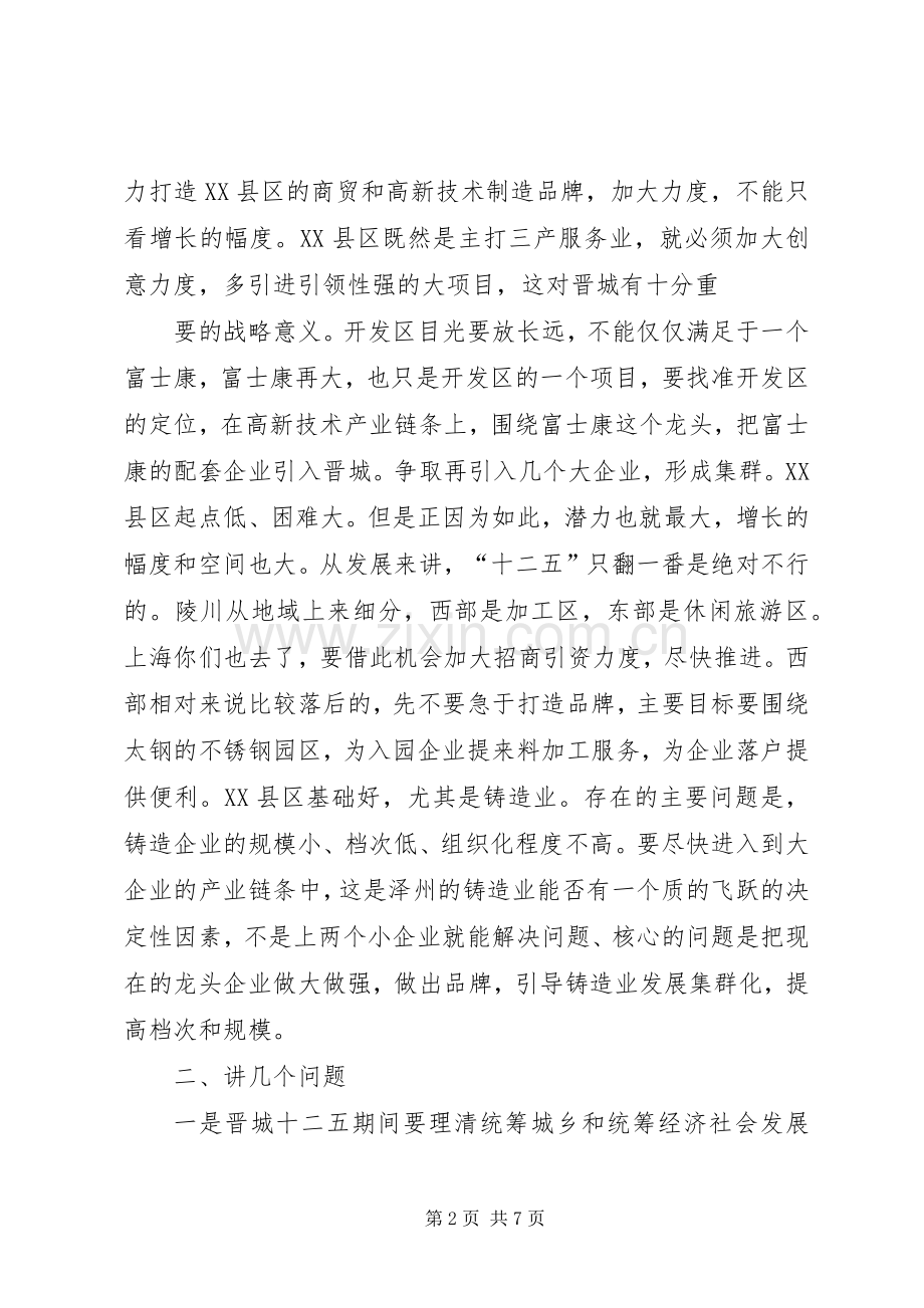 王市长在工作会上的讲话.docx_第2页