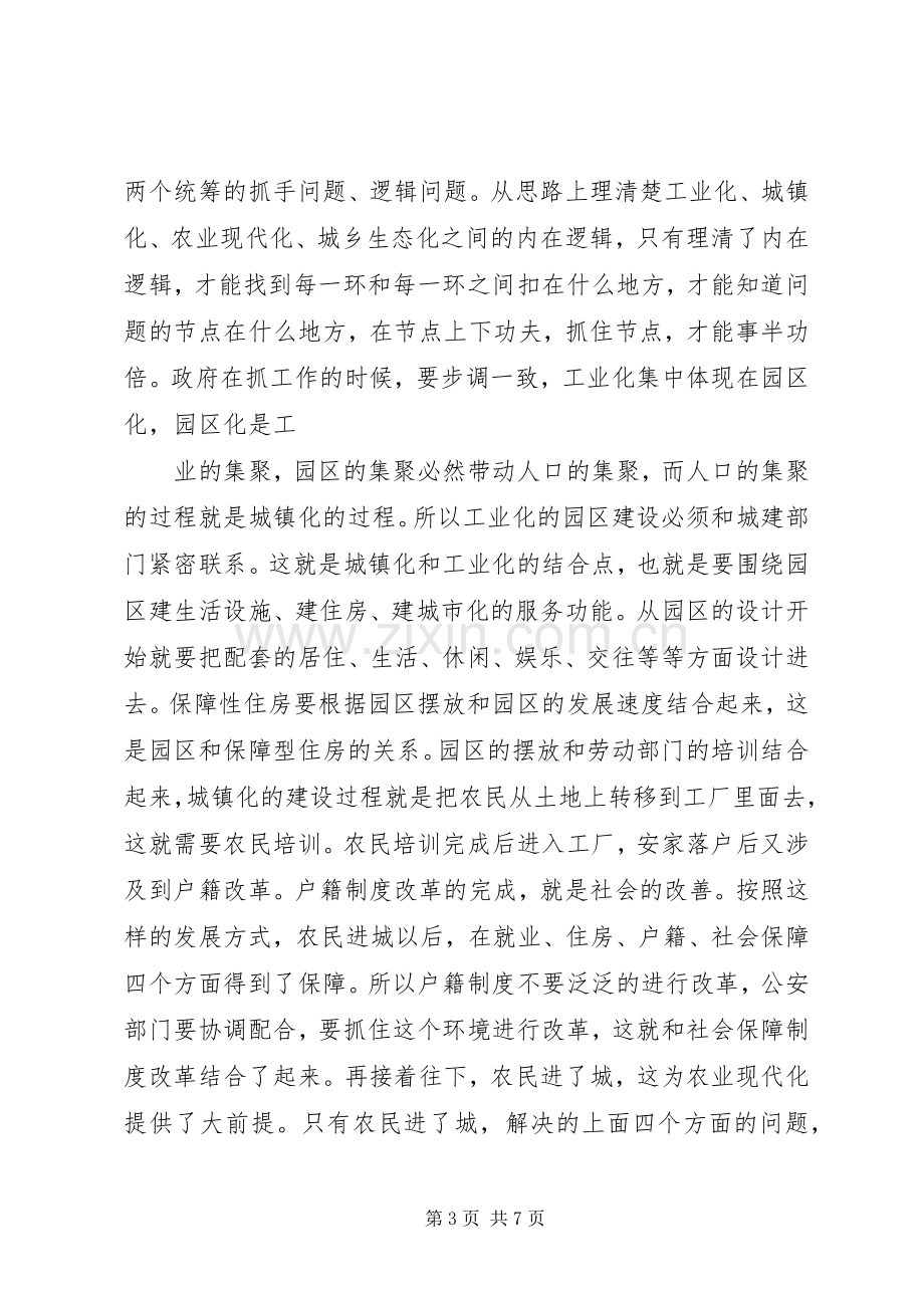 王市长在工作会上的讲话.docx_第3页