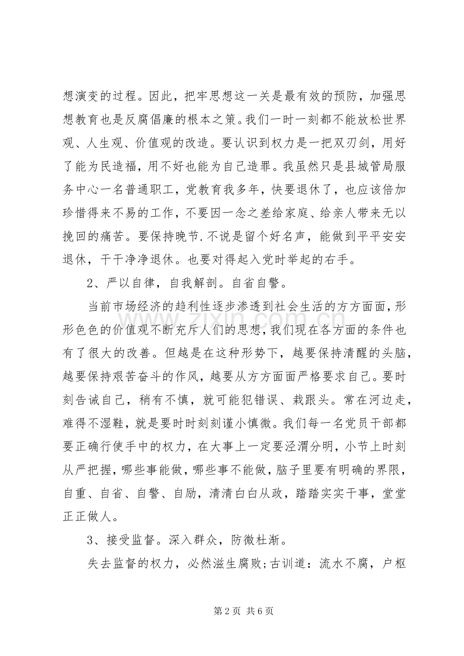 学习干部作风整顿心得两篇.docx_第2页