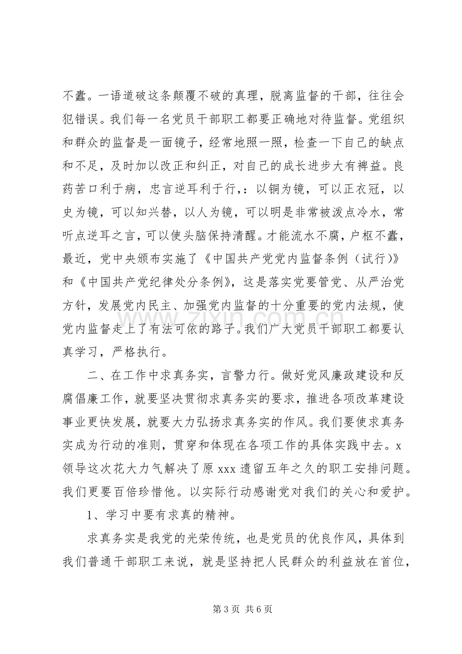 学习干部作风整顿心得两篇.docx_第3页