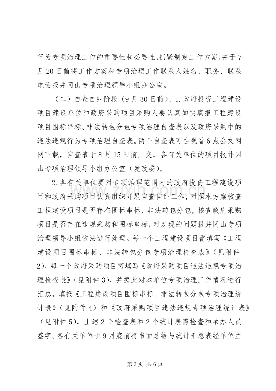 打非治违专项整治实施方案.docx_第3页