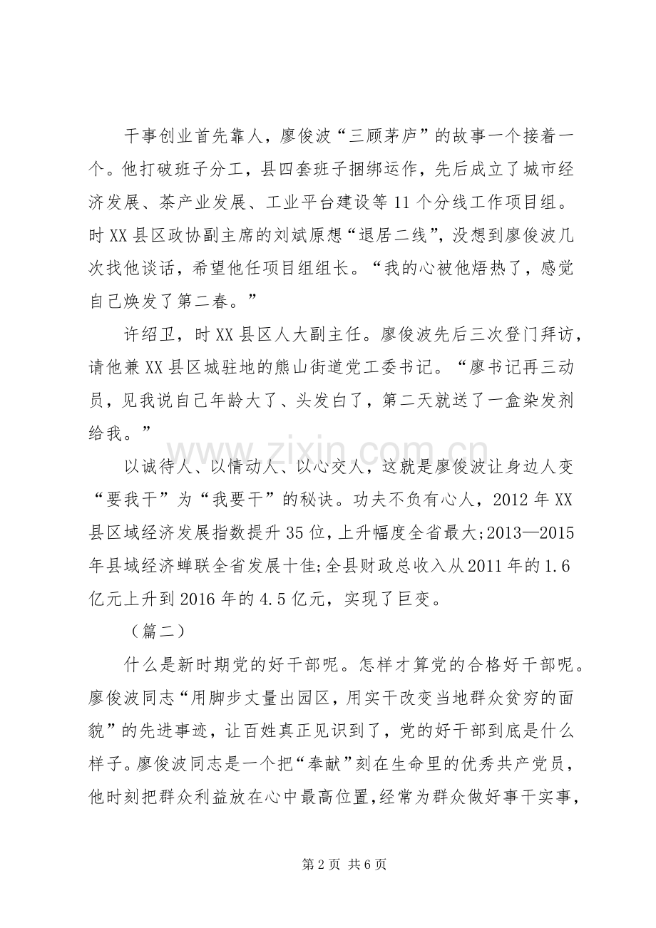 XX年学习廖俊波精神心得体会范文.docx_第2页