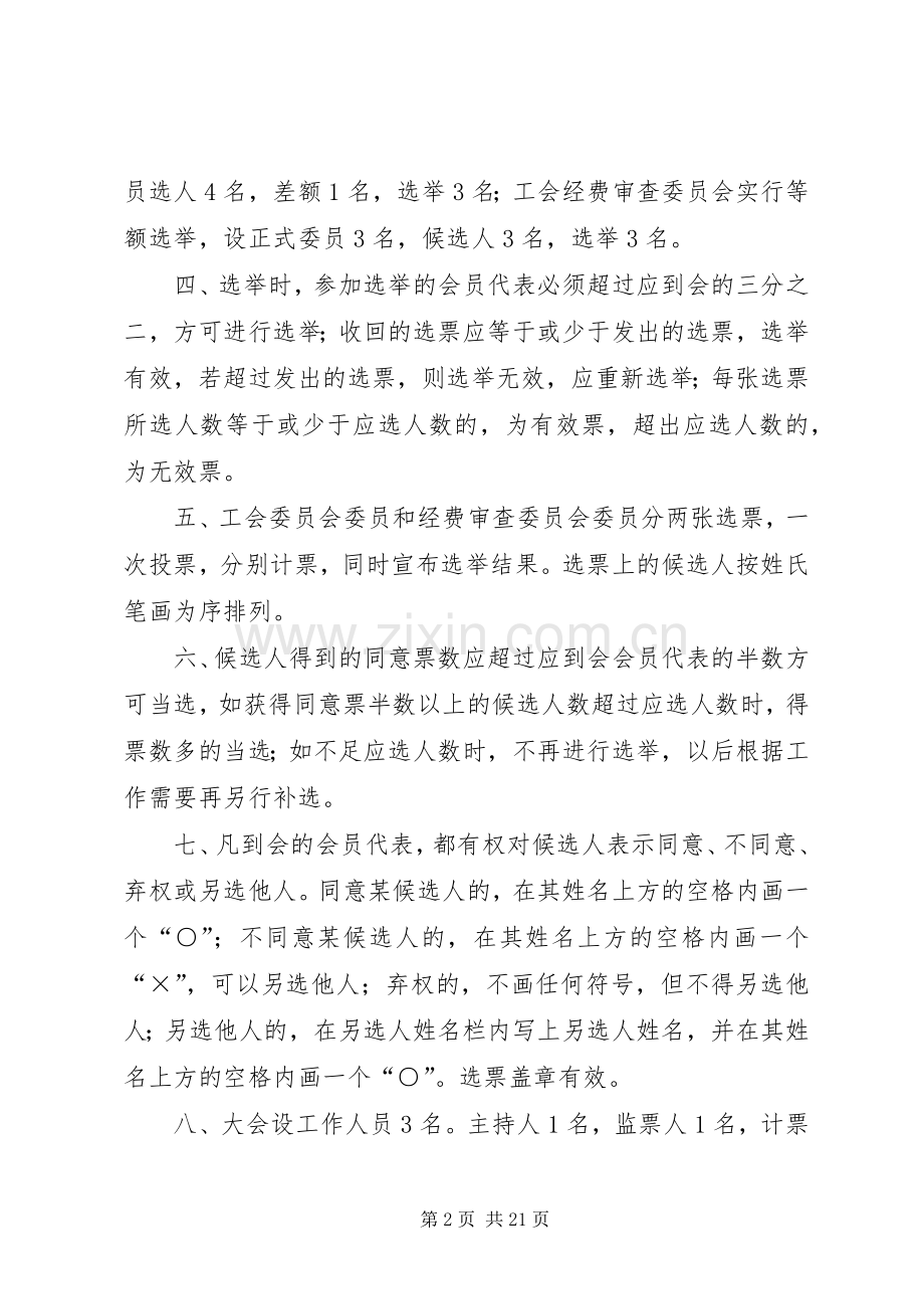 工会会员代表大会选举主持词.docx_第2页