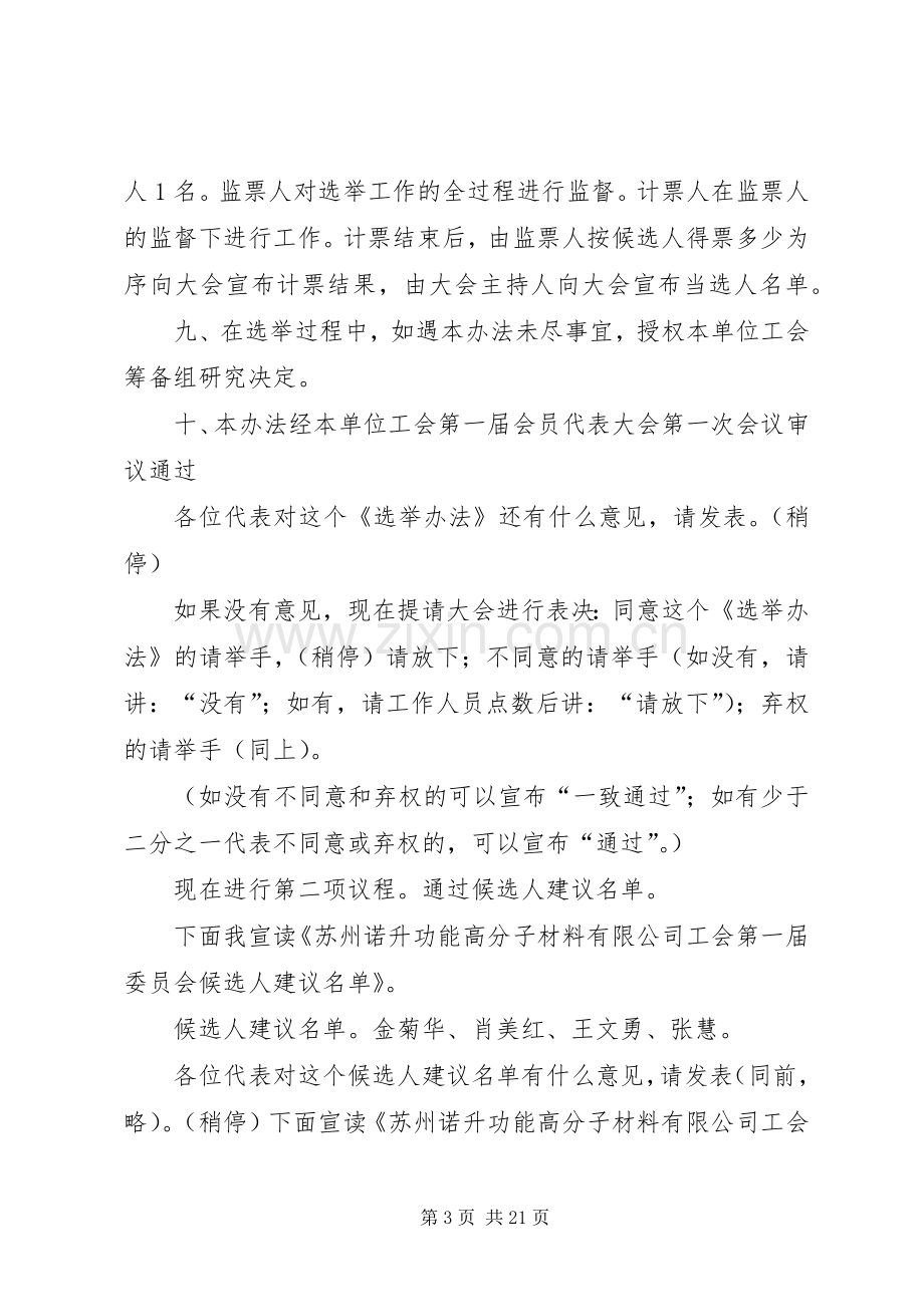 工会会员代表大会选举主持词.docx_第3页