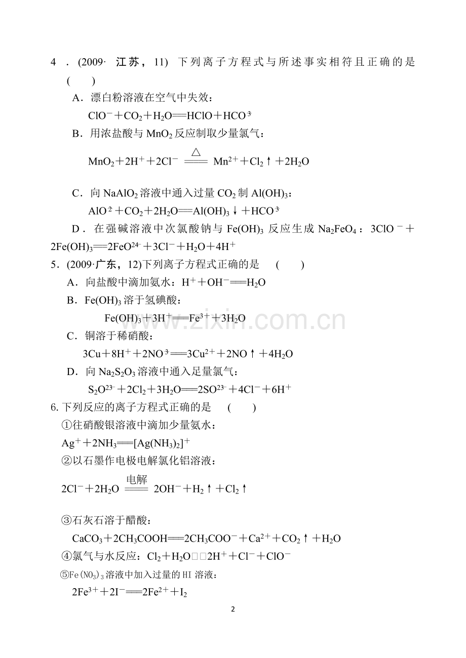 高三化学周末练习(1).doc_第2页