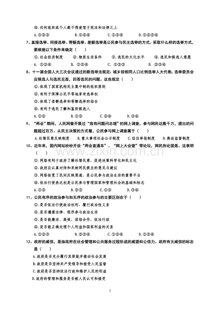 《政治生活》期中测试卷.doc_第2页