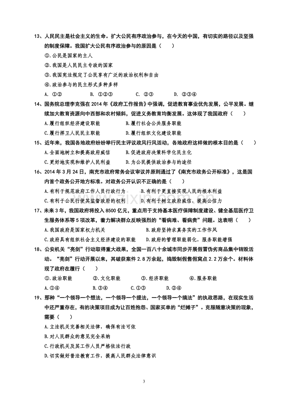 《政治生活》期中测试卷.doc_第3页