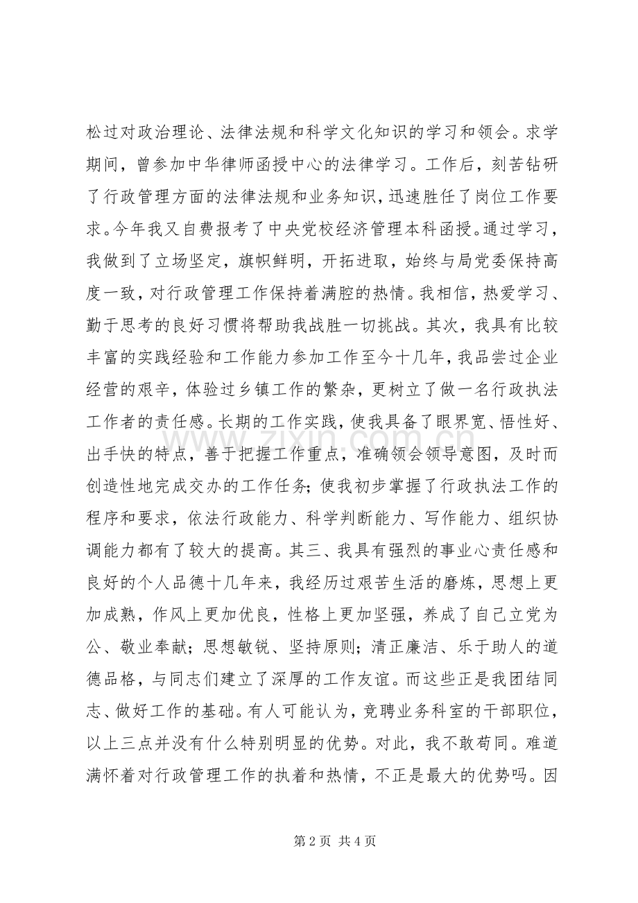 竞职业务科室副职的演讲稿.docx_第2页