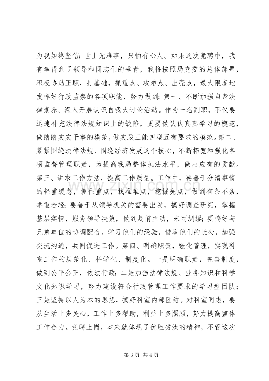 竞职业务科室副职的演讲稿.docx_第3页