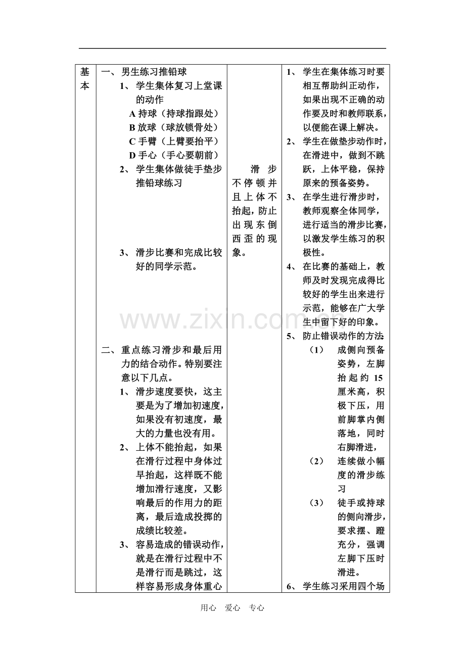 教-案(女生推铅球2).doc_第3页