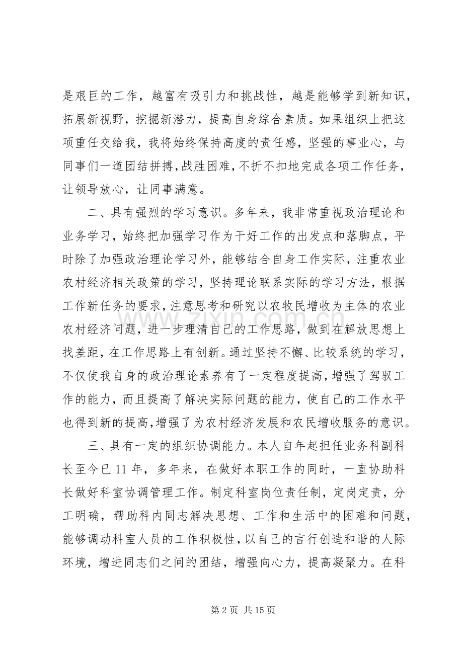 科长一职竞聘演讲稿.docx_第2页