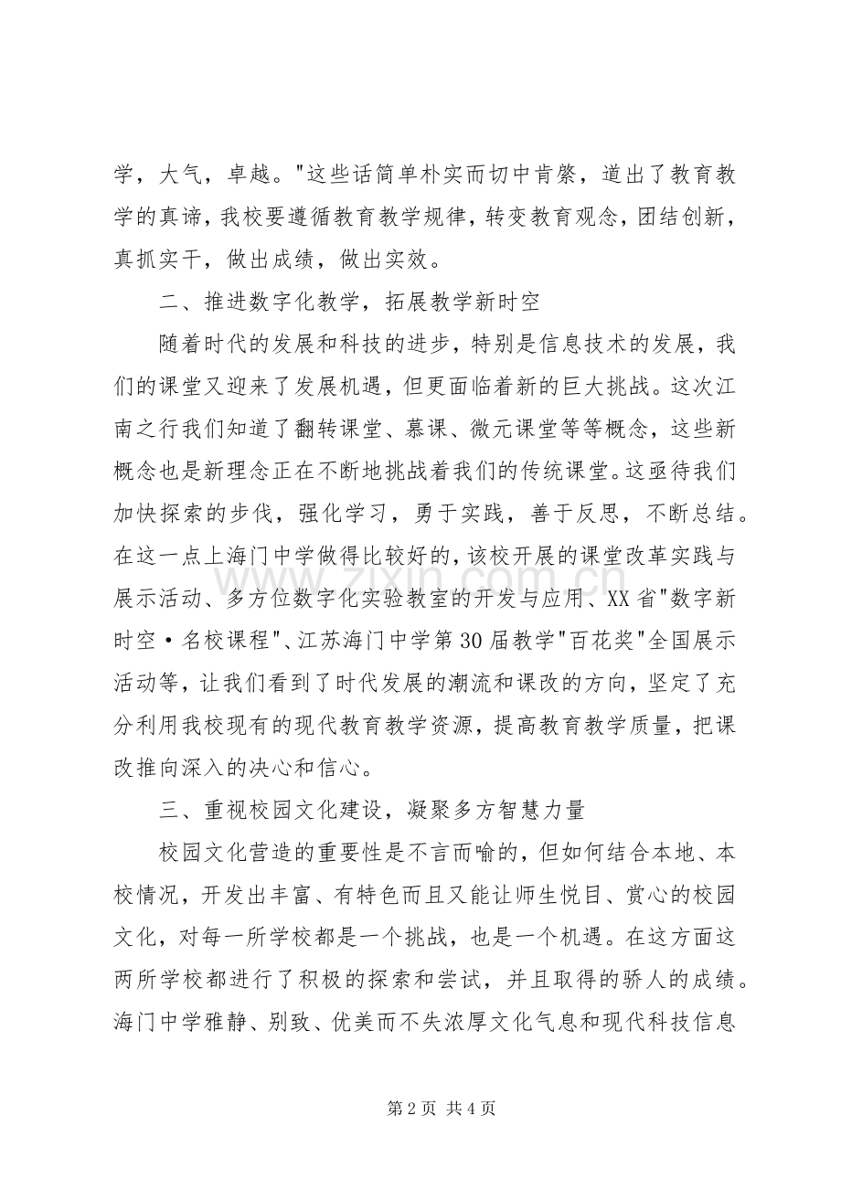 赴外校参观学习心得.docx_第2页