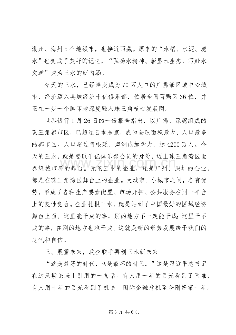 佛山XX县区委书记黄福洪在促进实体经济发展大会上的讲话.docx_第3页