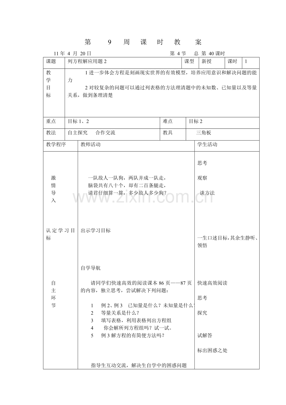 列方程组解应用题2.doc_第1页