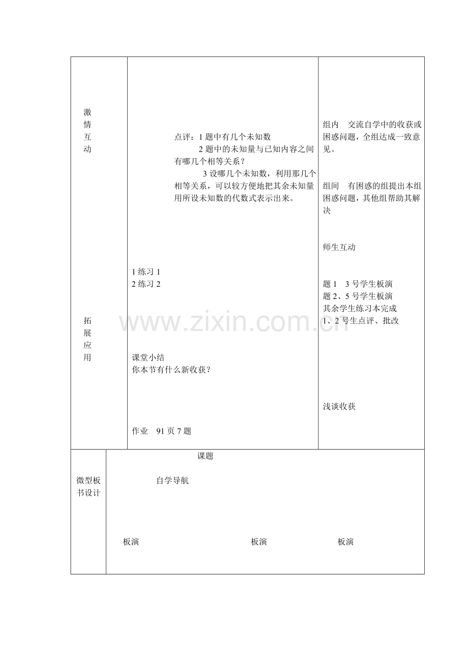 列方程组解应用题2.doc_第2页