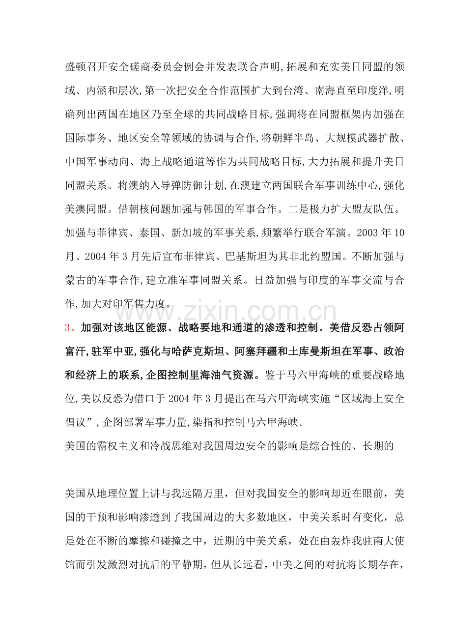 美国对我国周边安全的影响.doc_第3页