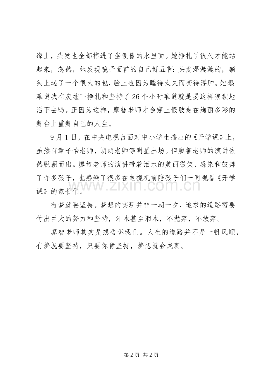 开学第课观后感开学课观后感20XX年：有梦就要坚持.docx_第2页