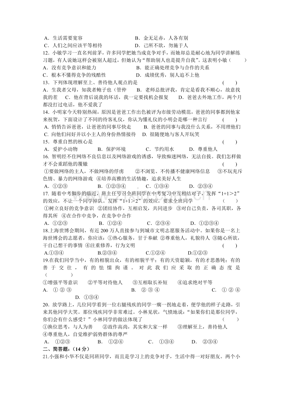 人教版思想品德八年级上册第三次月考.doc_第2页