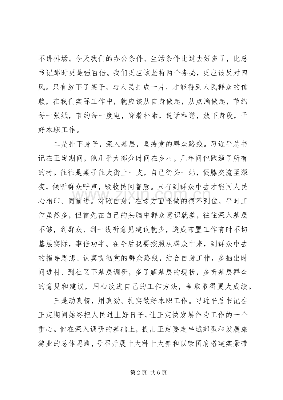 个人学习同呼吸才能心相印心得体会.docx_第2页