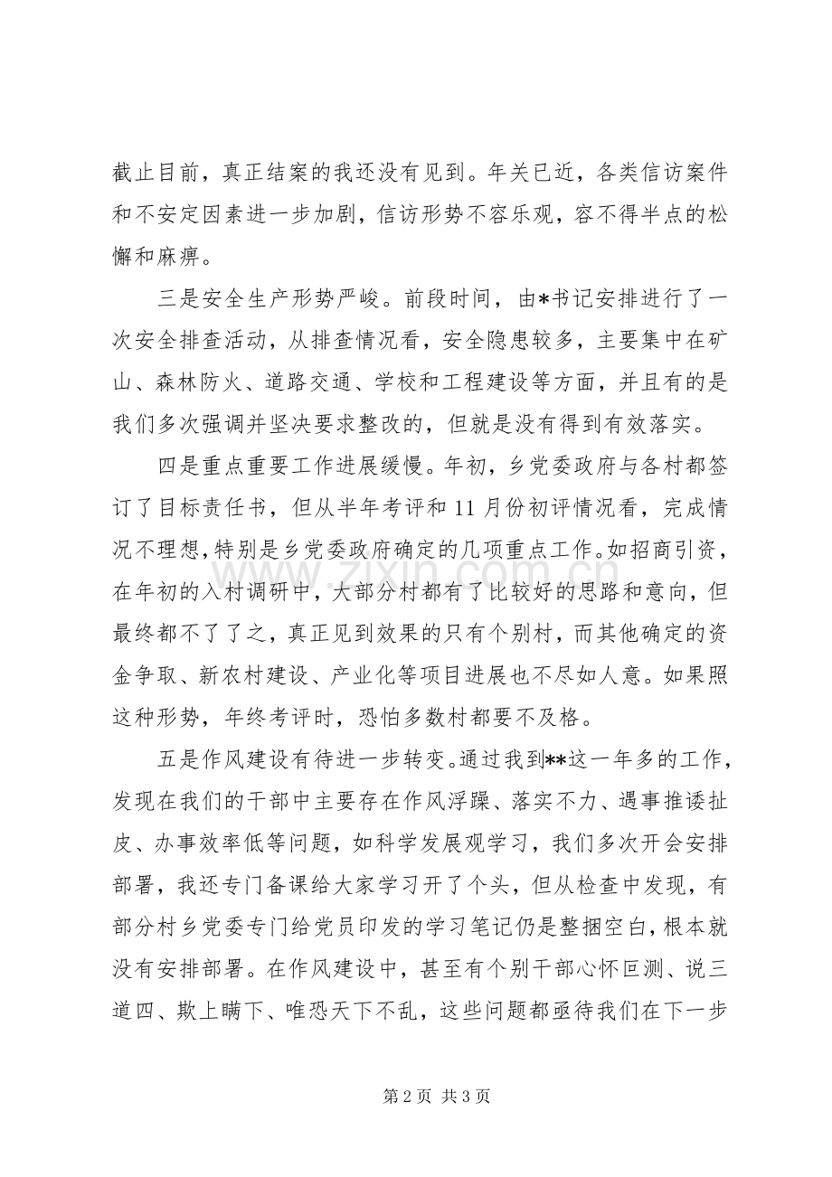 在年度责任目标推进会上的领导讲话.docx_第2页