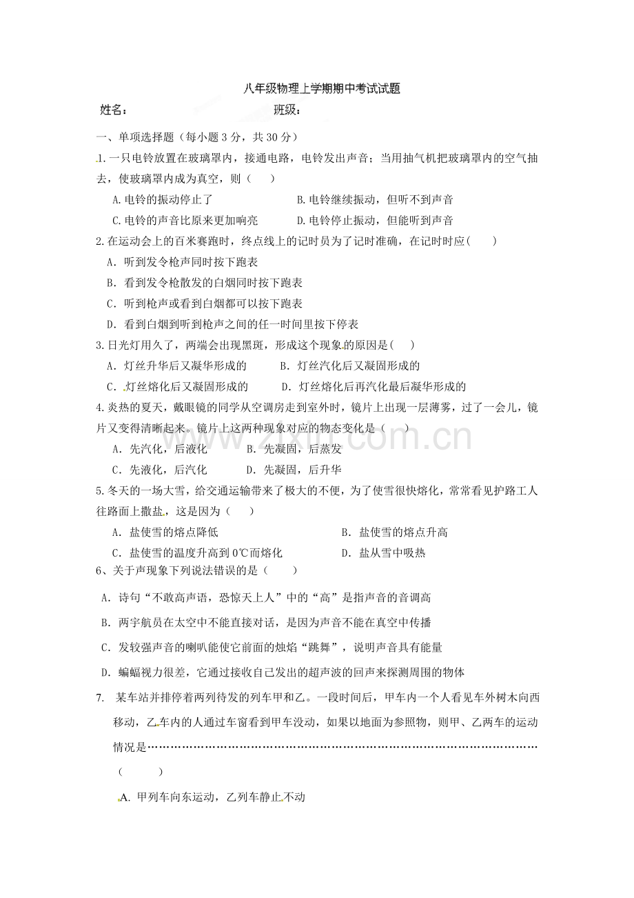 日照莒县北五校2014-2015年八年级物理期中试题及答案.doc_第1页