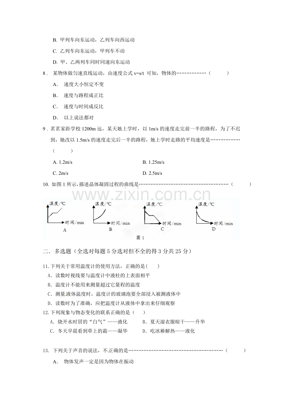 日照莒县北五校2014-2015年八年级物理期中试题及答案.doc_第2页